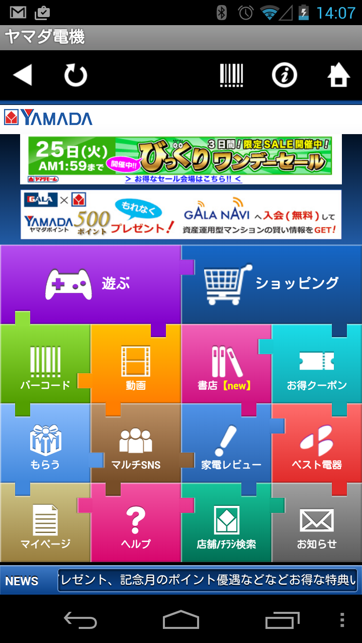 ヤマダアプリ最初の画面