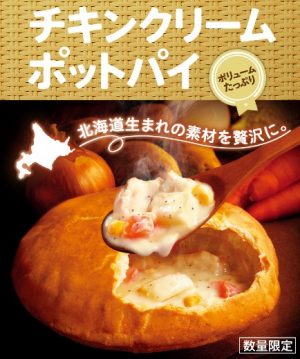 ケンタッキーのチキンクリームポットパイ2017年11月23日