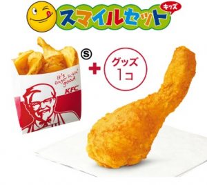 ケンタッキー「スマイルオリジナルチキンセット」