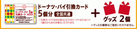 ミスド福袋2016 キッズ福袋648円