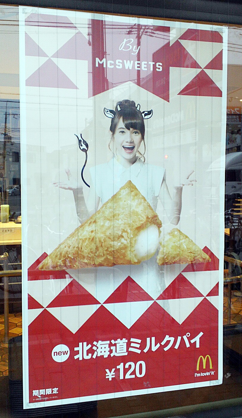 マクドナルド北海道ミルクパイのポスター