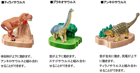マックのハッピーセット、アニア恐竜フィギュア2016年5月27日からの3種類
