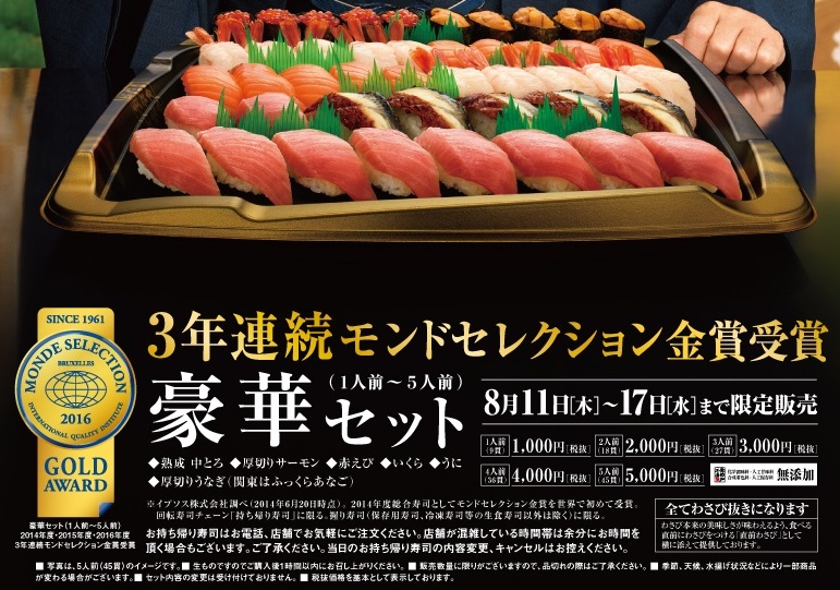 くら寿司、お盆2016の豪華セット