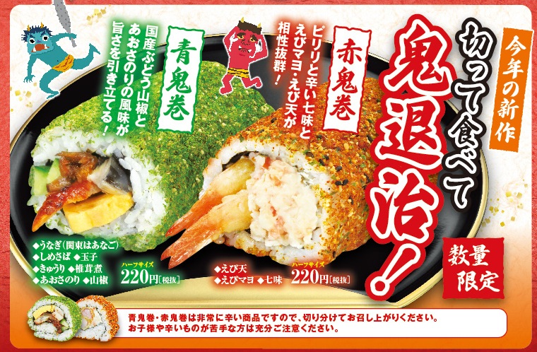 くら寿司の恵方巻き2017