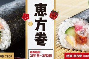 かっぱ寿司の恵方巻き2019イメージ