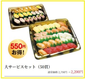 くら寿司「大サービスセット2200円」