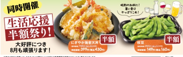 和食さと「お持ち帰り夏の陣!肉祭り!!」と同時開催天丼などが半額