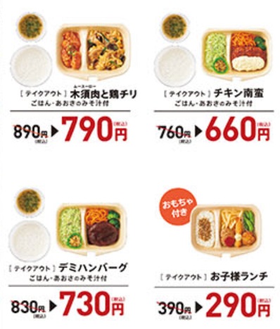 やよい軒テイクアウト限定「おうち定食100円引キャンペーン」4種類