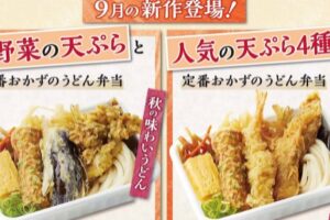 丸亀製麺「秋のうどん弁当」2021年9月
