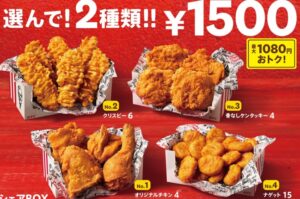 ケンタッキー「シェアBOX」2021年10月2
