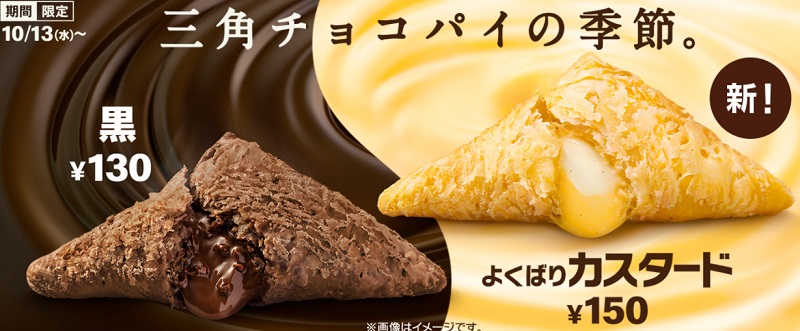 マック三角チョコパイ21の期間はいつからいつまで カロリーもチェック