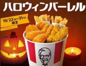 ケンタッキー メニュー価格一覧 21年10月更新