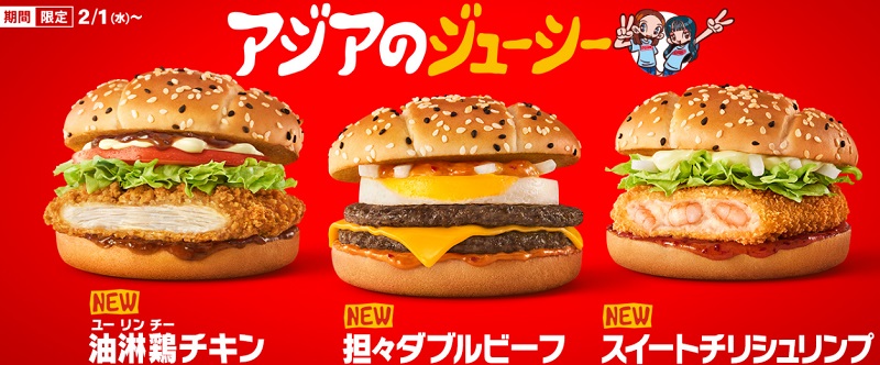 マクドナルドのアジアンバーガーはいつからいつまで？カロリー情報も！
